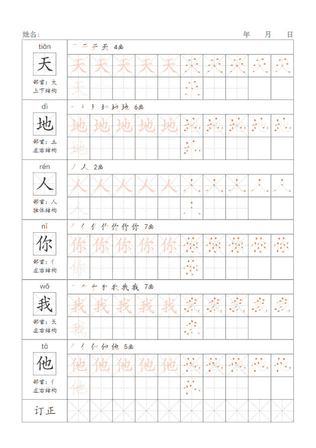 组合楷体擦除描字