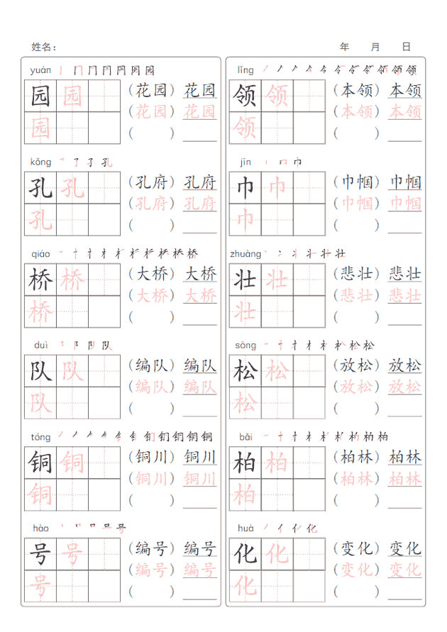 两列生字词语练习