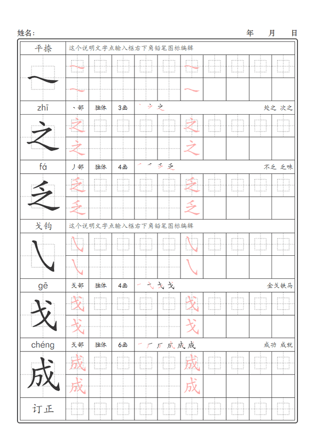 笔画(偏旁)例字组合格子
