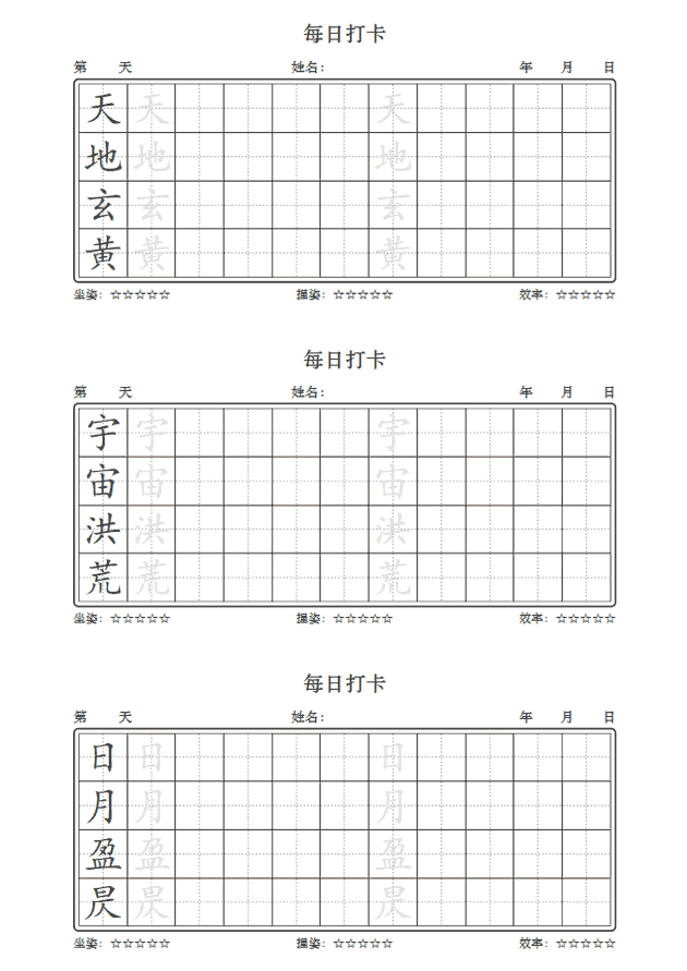 每日打卡