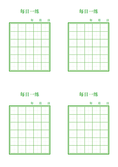 每日一练