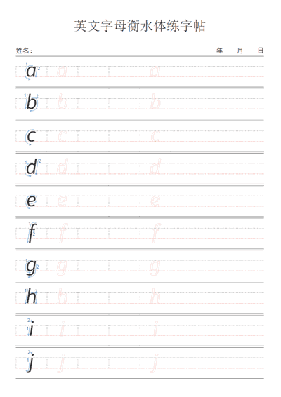 英文字母练字帖