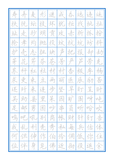 文章描字帖