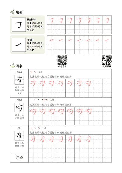 要点笔画例字(二维码)