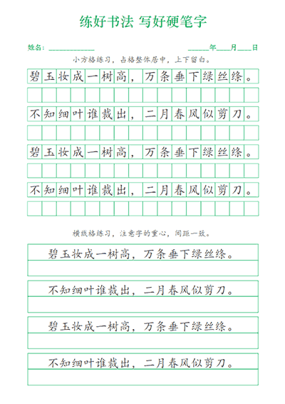 文章格子横线字帖