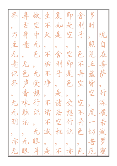 竖排文章字帖