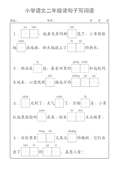 看句子写词语