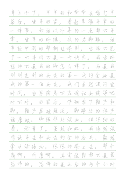 横格线文章描字帖