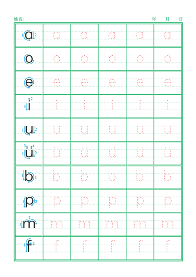 拼音字母笔顺描字帖