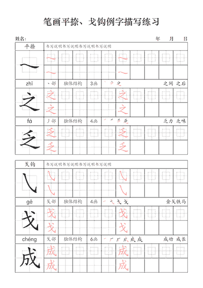 笔画例字练字帖