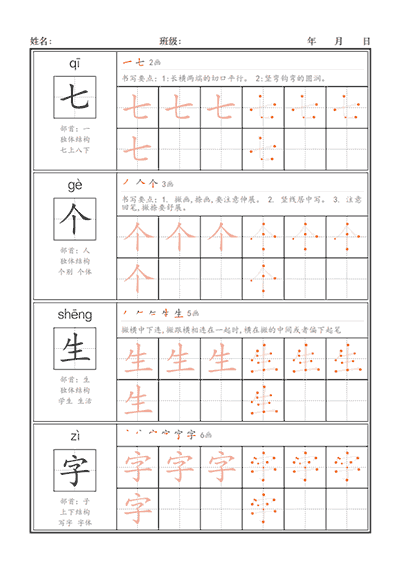 书写要点生字帖